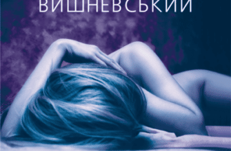 Аудіокниги «Самотність у мережі» Януш Леон Вишневський