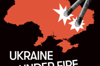 Аудіокниги «Ukraine Under Fire» John Marone