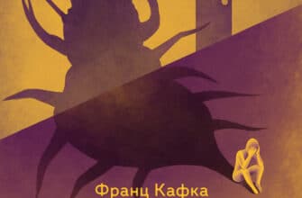 Аудіокниги «Перевтілення» Франц Кафка