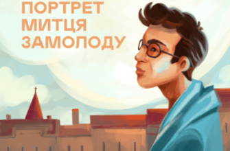 Аудіокниги «Портрет митця замолоду» Джеймс Джойс