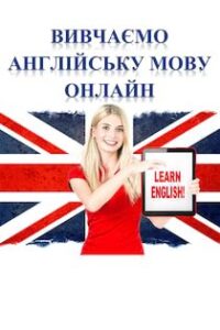 Аудіокниги «Подкаст української служби BBC» Уроки англійської