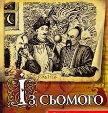 Аудіокниги «Із сьомого дна» Ярослава Бакалець, Ярослав Яріш