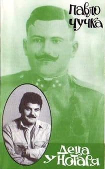 Аудіокниги «Деца у нотаря, або читанка для тверезих і п'яних» Павло Чучка