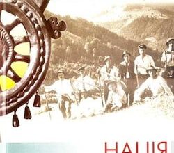 Аудіокниги «Нація» Марія Матіос