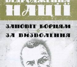 Аудіокниги «Відродження нації. Доба Центральної Ради» Володимир Винниченко