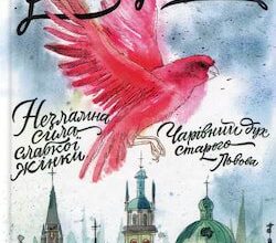 Аудіокниги «Роман з містом» Світлана Горбань, Наталя Лапіна