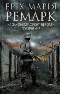 Аудіокниги «Повернення» Еріх Марія Ремарк