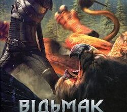 Аудіокниги «Меч Призначення» Анджей Сапковський