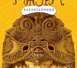 Аудіокниги «Джури-характерники» Володимир Рутківський