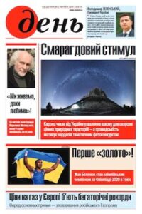 Аудіокниги «Україна Incognita» Бібліотека газети "День"
