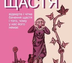 Аудіокниги «Щастя. Відверте і чітке бачення щастя...» Тимо Айраксинен