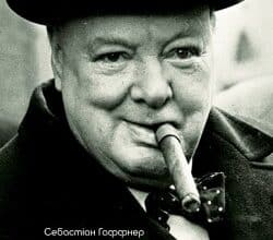 Аудіокниги «Черчілль. Біографія» Себастіан Гаффнер