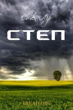 Аудіокниги «Степ» Євген Лір