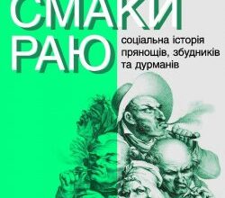 Аудіокниги «Смаки раю» автор Вольфганг Шивельбуш