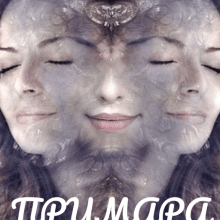 "Примара" Ольга Довженко