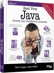 "Head First. Java. Легкий для сприйняття довідник" Берт Бейтс