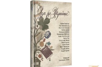 "Ода до України"