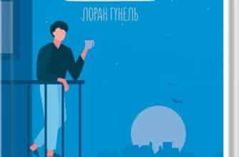 "Пробудження" Лоран Гунель