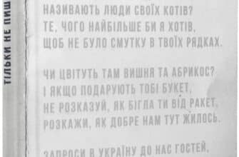 "Тільки не пиши мені про війну" Павло Вишебаба