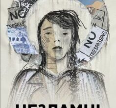 "Незламні. Книжка про спротив українських жінок у війні з російськими загарбниками"