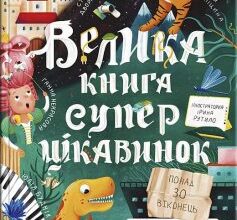 перероби на унікальний опис книги, розмір тексту 2500-3000 символів