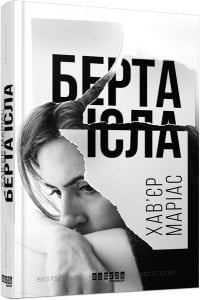 "Берта Ісла" Хав'єр Маріас