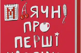 "Без маячні про перші місячні" Юлія Ярмоленко