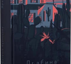 "Драбина" Євгенія Кузнєцова