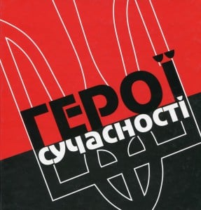 "Герої сучасності" Патрік