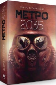 "Метро 2035" Дмитро Глуховський