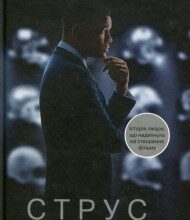 "Струс мозку" Жанна-Марі Ласкас