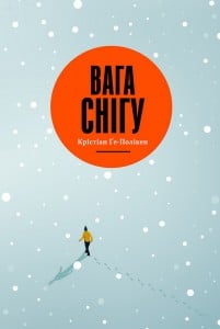 "Вага снігу" Крістіан Ґе-Полікен