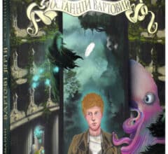 "Вартові мрій. Останній Вартовий. Книга 2" Сергій Марин