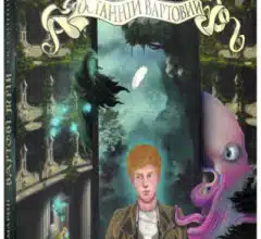 "Вартові мрій. Останній Вартовий. Книга 2" Сергій Марин