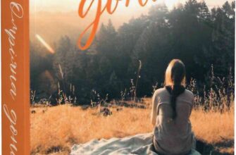 «Омріяна донька» Даян Чемберлен