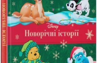 «Новорічні історії Дісней»