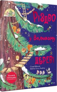 «Різдво у Великому дереві» Сільві Мішлен, Фаб'єн Окто Ламбер