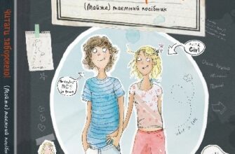 «Читати заборонено. (Майже) таємний посібник» Ілона Айнвольт, Катаріна Фьорінґер