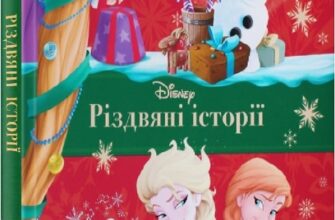 «Різдвяні історії Дісней» Егмонт