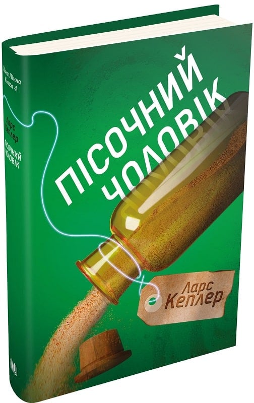 «Детектив Йона Лінна. Книга 4. Пісочний чоловік» Ларс Кеплер читати ...