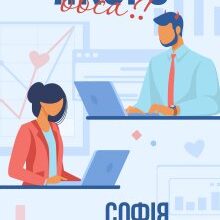 «Якого боса?!» Софія Малинська