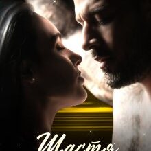 «Щастя напрокат» Джулія Рейвен