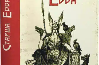 «Старша Едда»