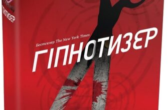 «Детектив Йона Лінна. Книга 1. Гіпнотизер» Ларс Кеплер