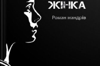 «Лотова жінка» Олена Просцевічене