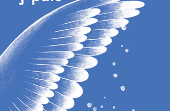 «Снігопад у раю. Частина друга» Андрій Альохін