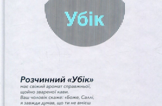 «Убік» Філіп К. Дік