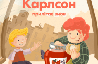 Аудіокниги «Карлсон прилітає знов» Астрід Ліндгрен