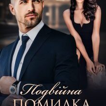 «Подвійна помилка з босом» Ярл Конг