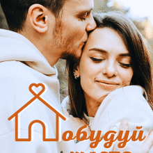 «Побудуй мені щастя» Поліна Креп